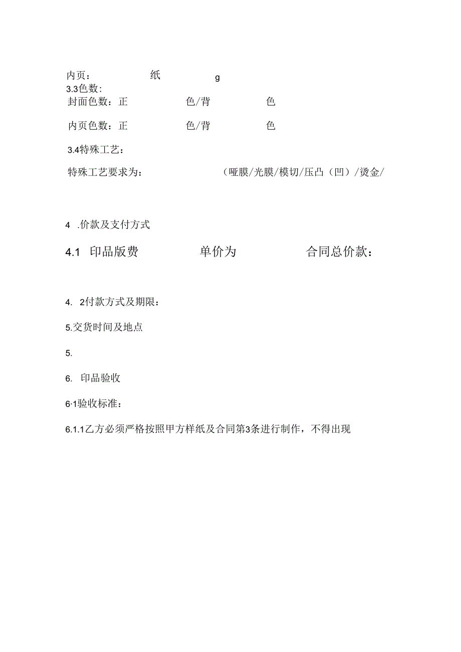 委托印刷合同-知识产权.docx_第2页