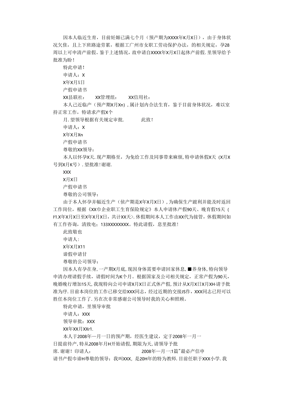 产假申请书完整版本.docx_第2页