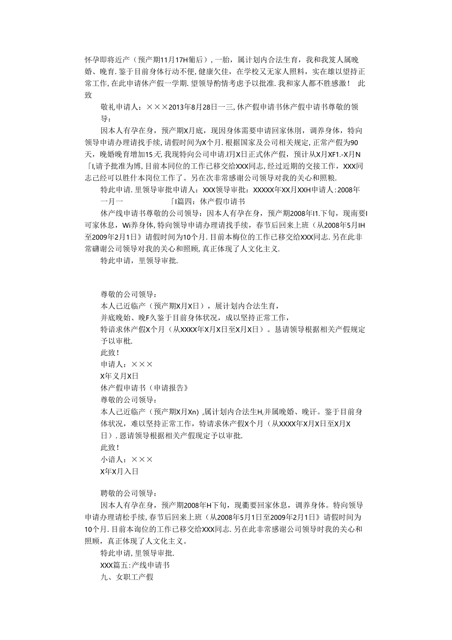 产假申请书完整版本.docx_第3页