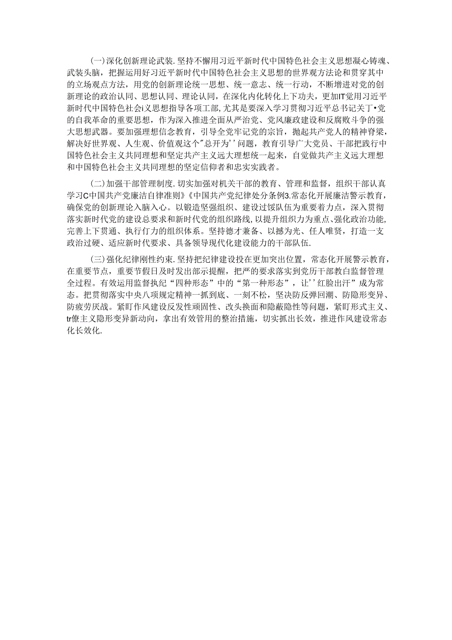 2024年上半年落实全面从严治党主体责任情况报告.docx_第3页