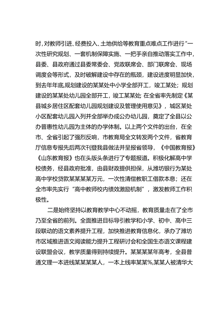 在某某县教育工作会议上的讲话：认清形势开拓进取为全面推进某某教育发展而不懈努力.docx_第2页