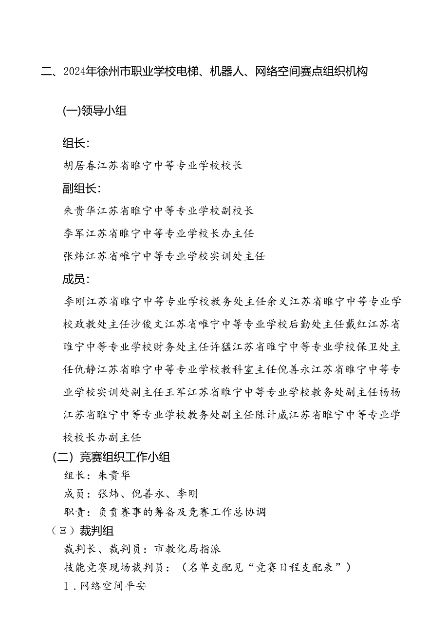 2024年睢宁中专赛点竞赛指南.docx_第3页