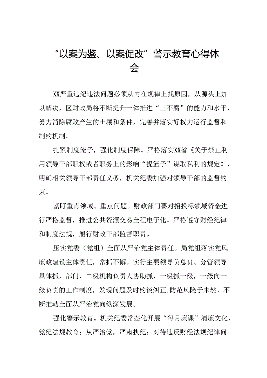 2024年党员干部“以案为鉴、以案促改”警示教育大会心得体会23篇.docx_第1页