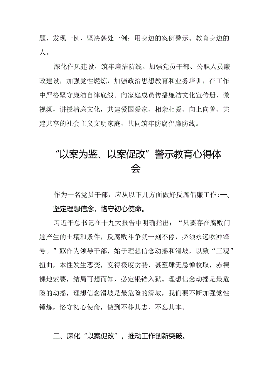 2024年党员干部“以案为鉴、以案促改”警示教育大会心得体会23篇.docx_第2页