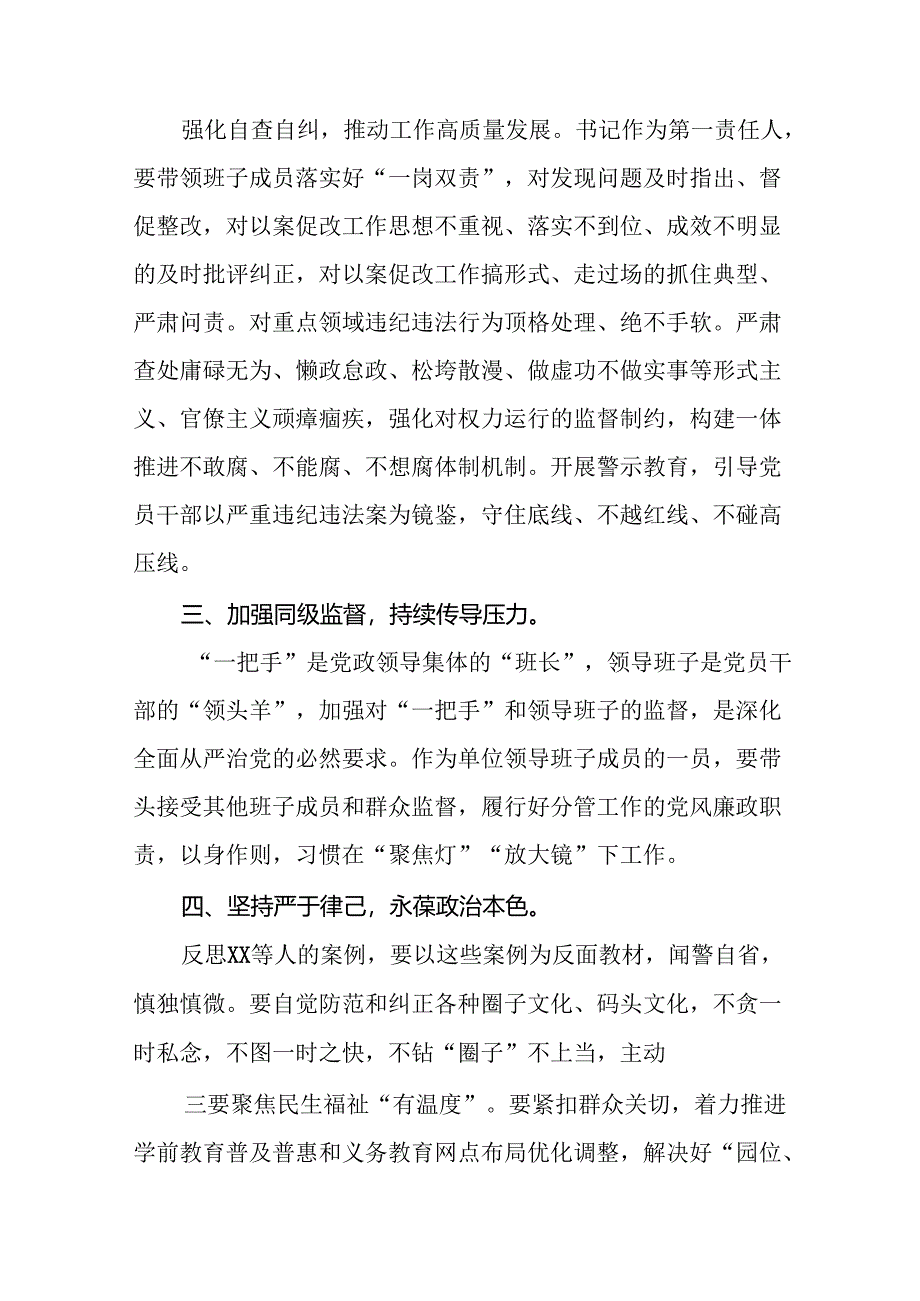 2024年党员干部“以案为鉴、以案促改”警示教育大会心得体会23篇.docx_第3页