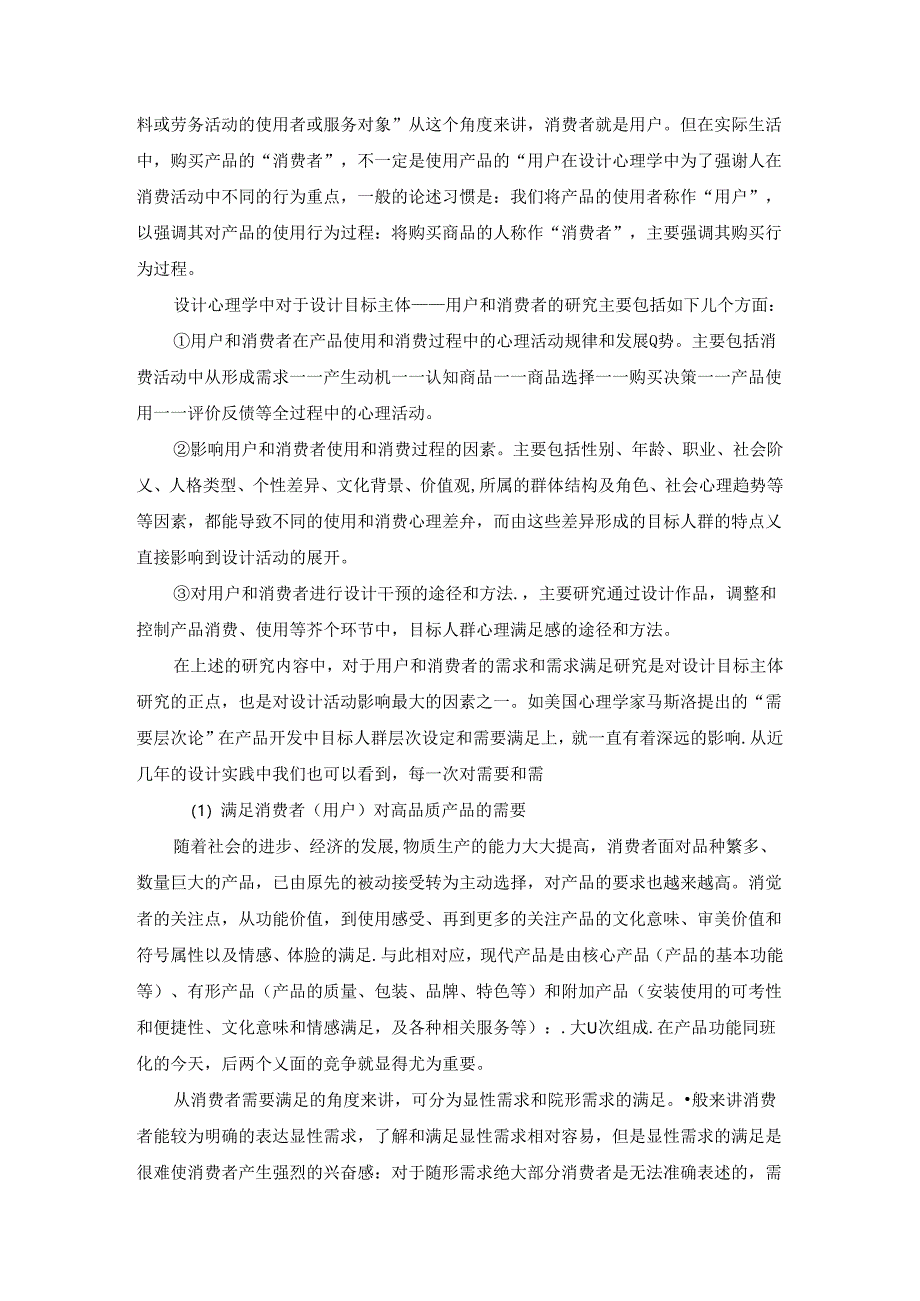 设计心理学教案全套.docx_第3页