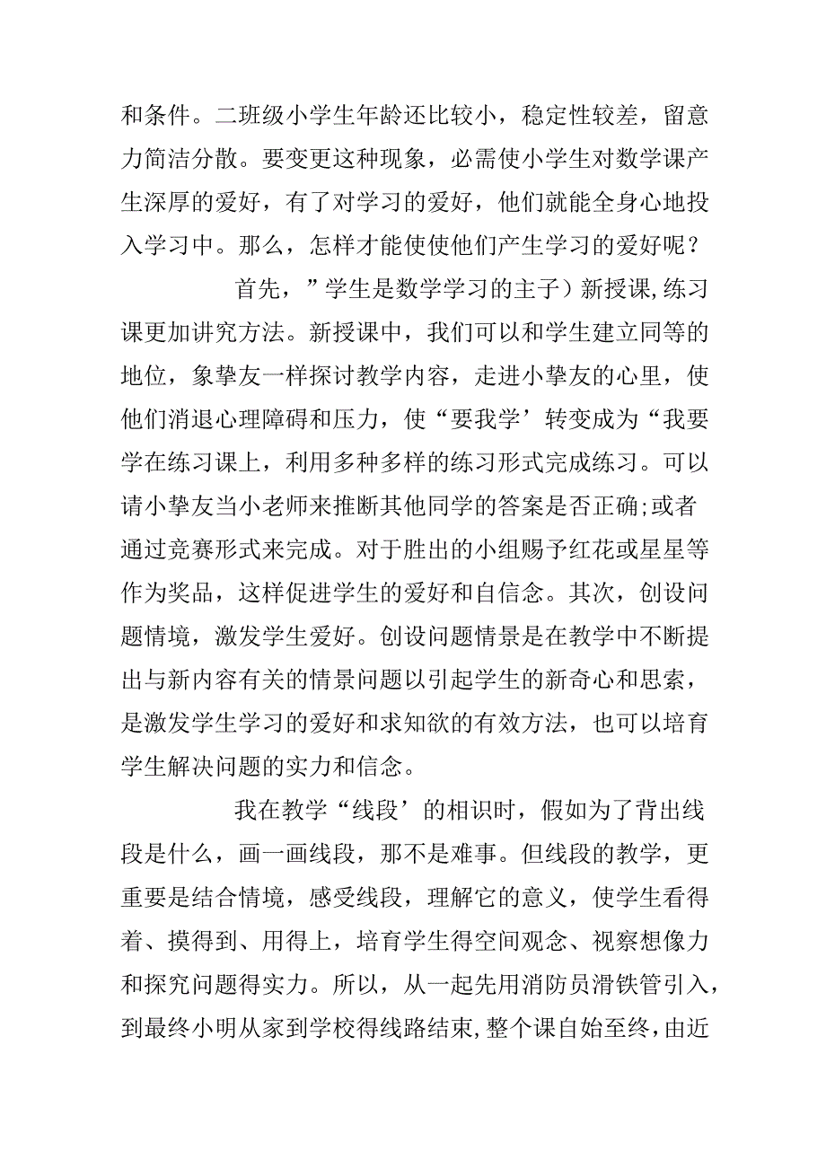 二年级老师教学工作心得总结范文精选.docx_第2页