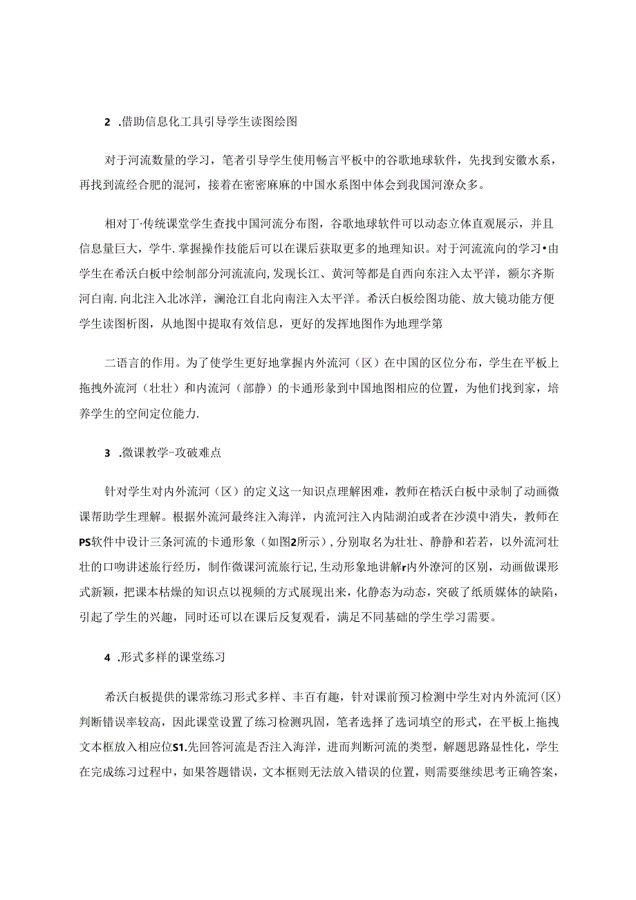 信息技术助力下的智慧教学模式实践 论文.docx_第3页