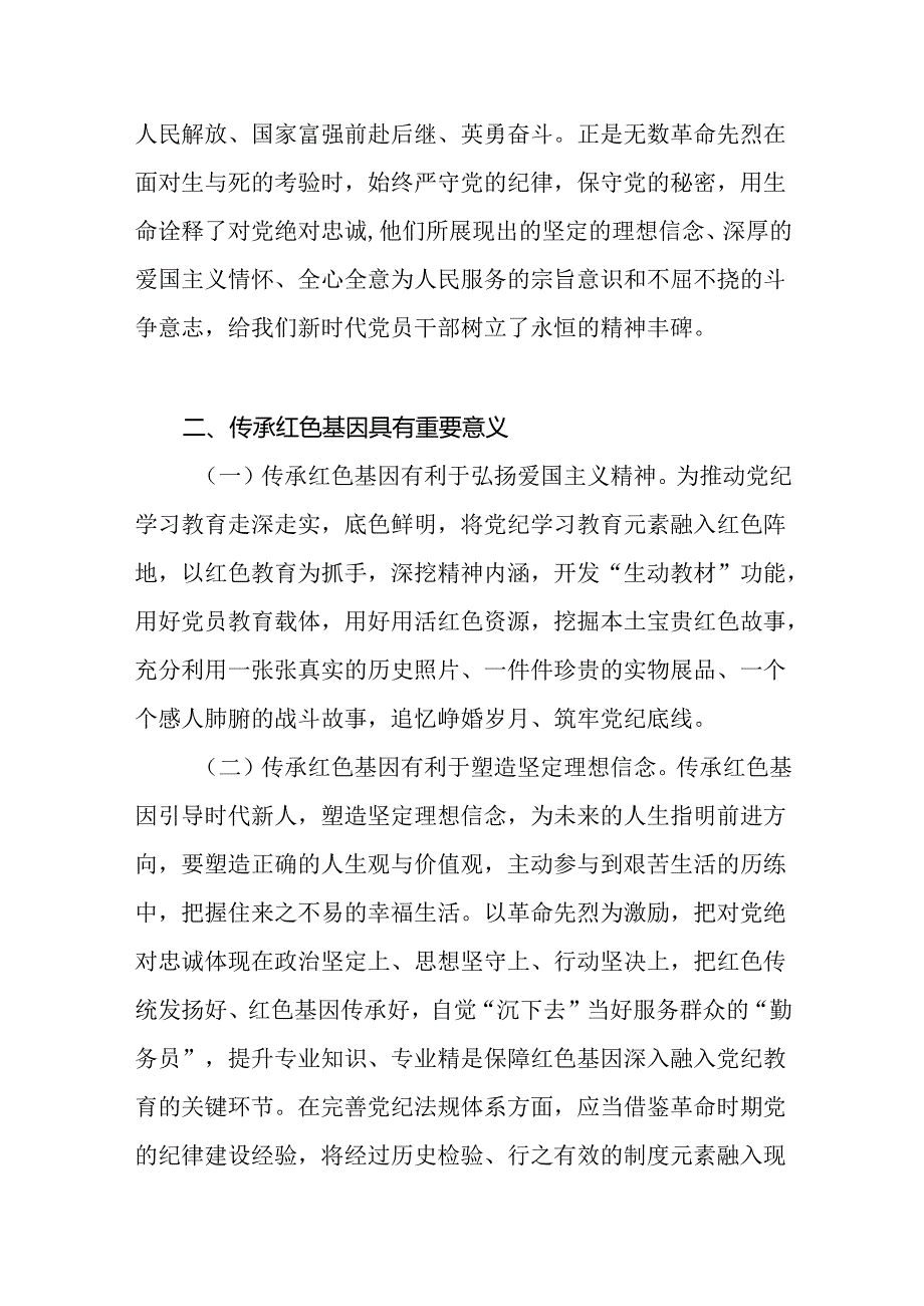 党支部传承红色基因专题党课讲稿辅导报告6篇.docx_第3页