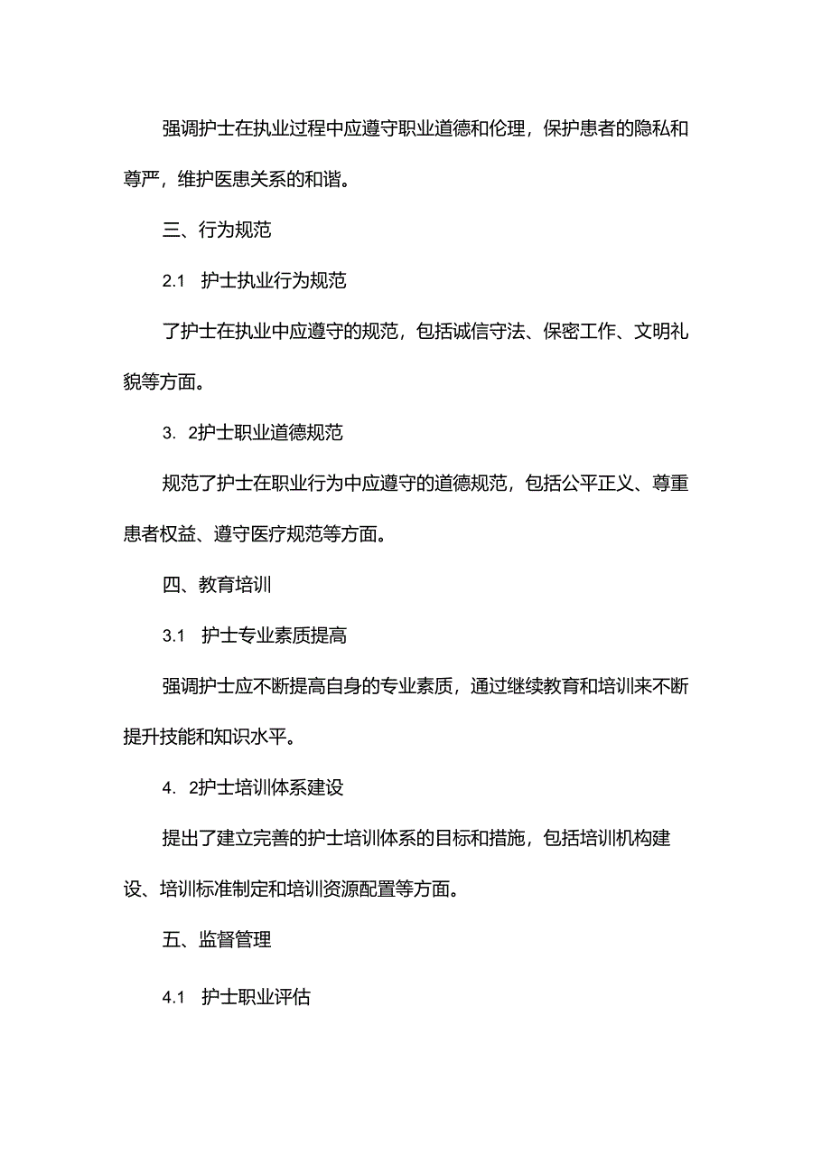 中国护士条例全文2024.docx_第2页