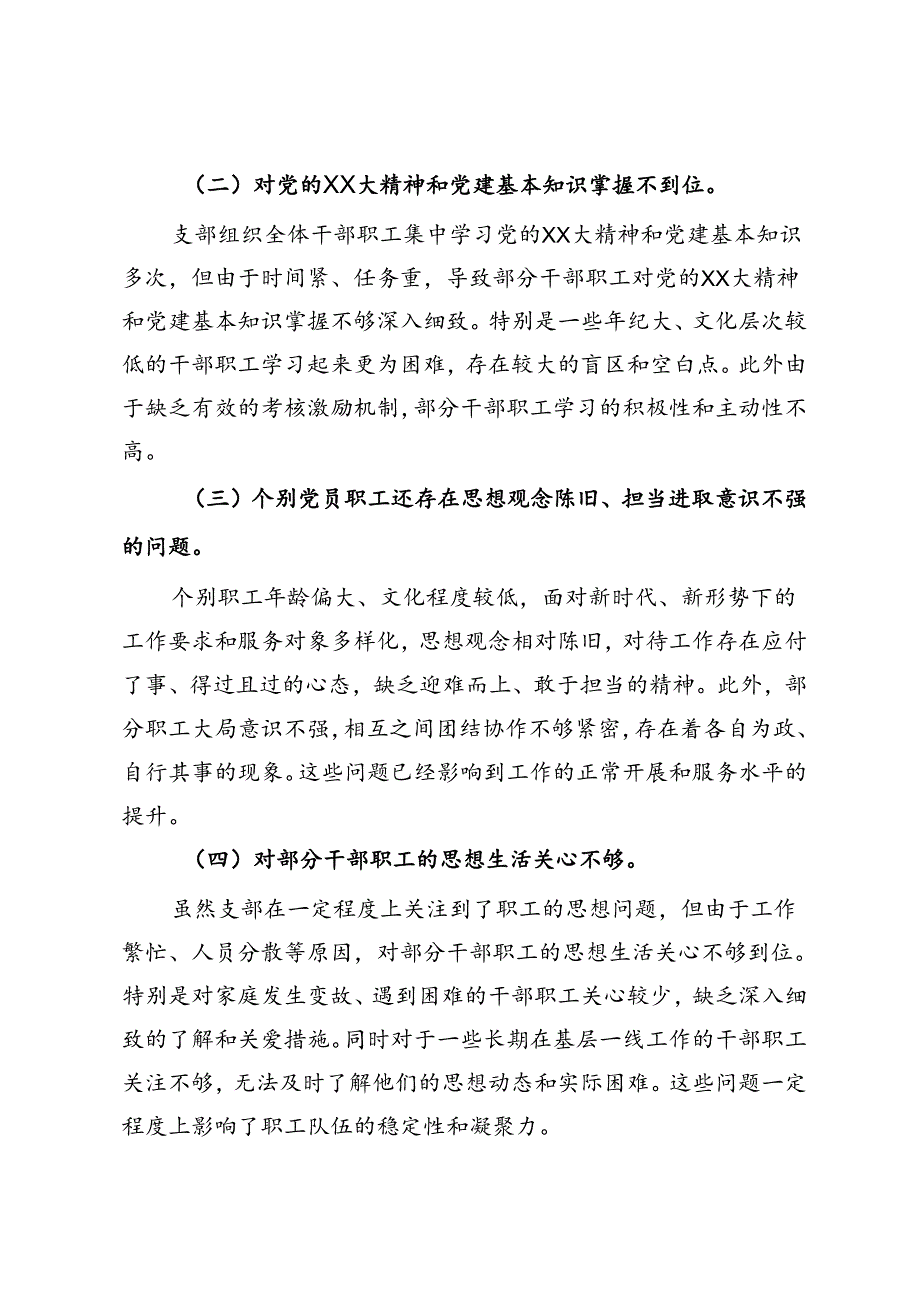 2024年第二季度干部职工思想动态分析报告.docx_第3页