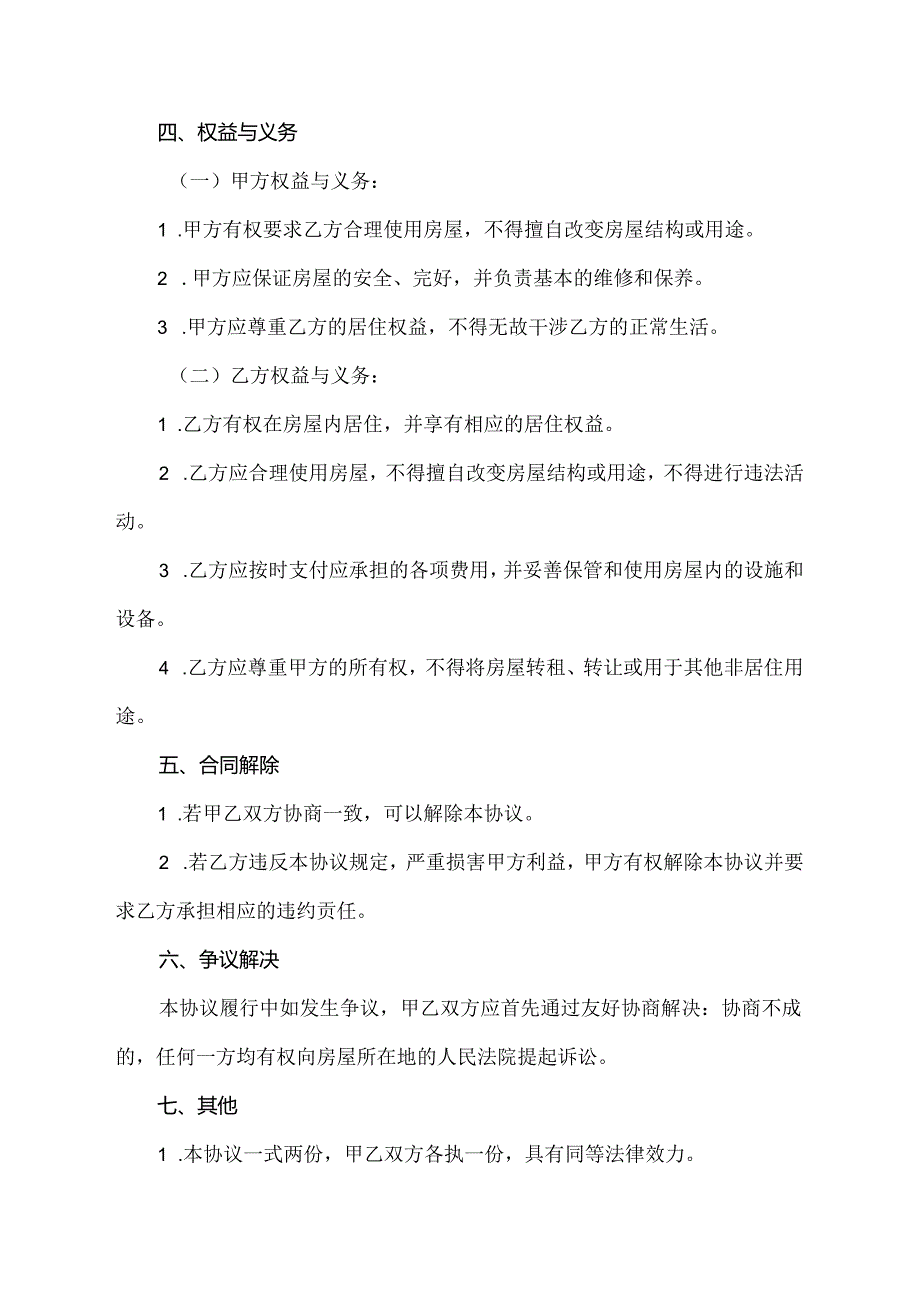 房屋家庭共享协议书.docx_第2页