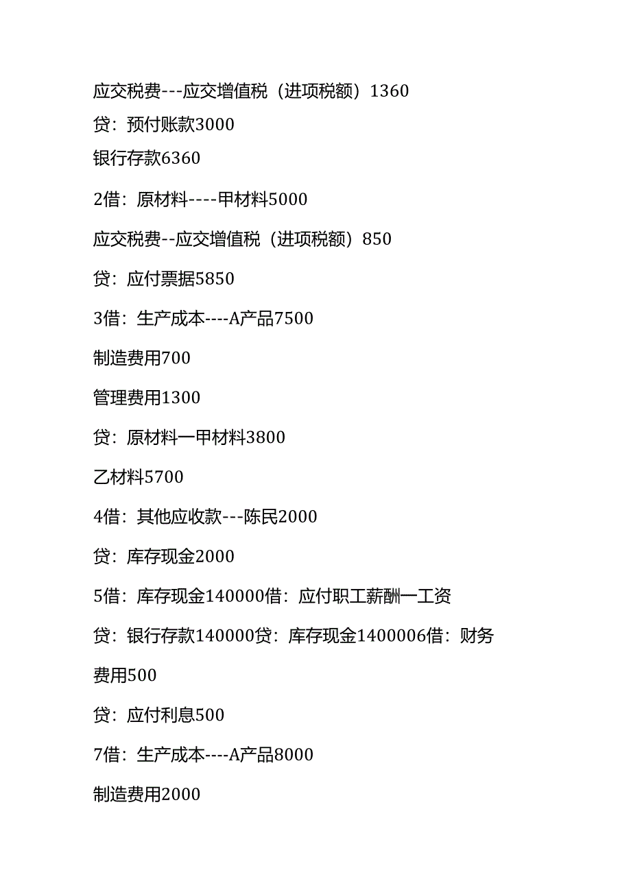 做账实操-生产企业账务处理实例.docx_第3页