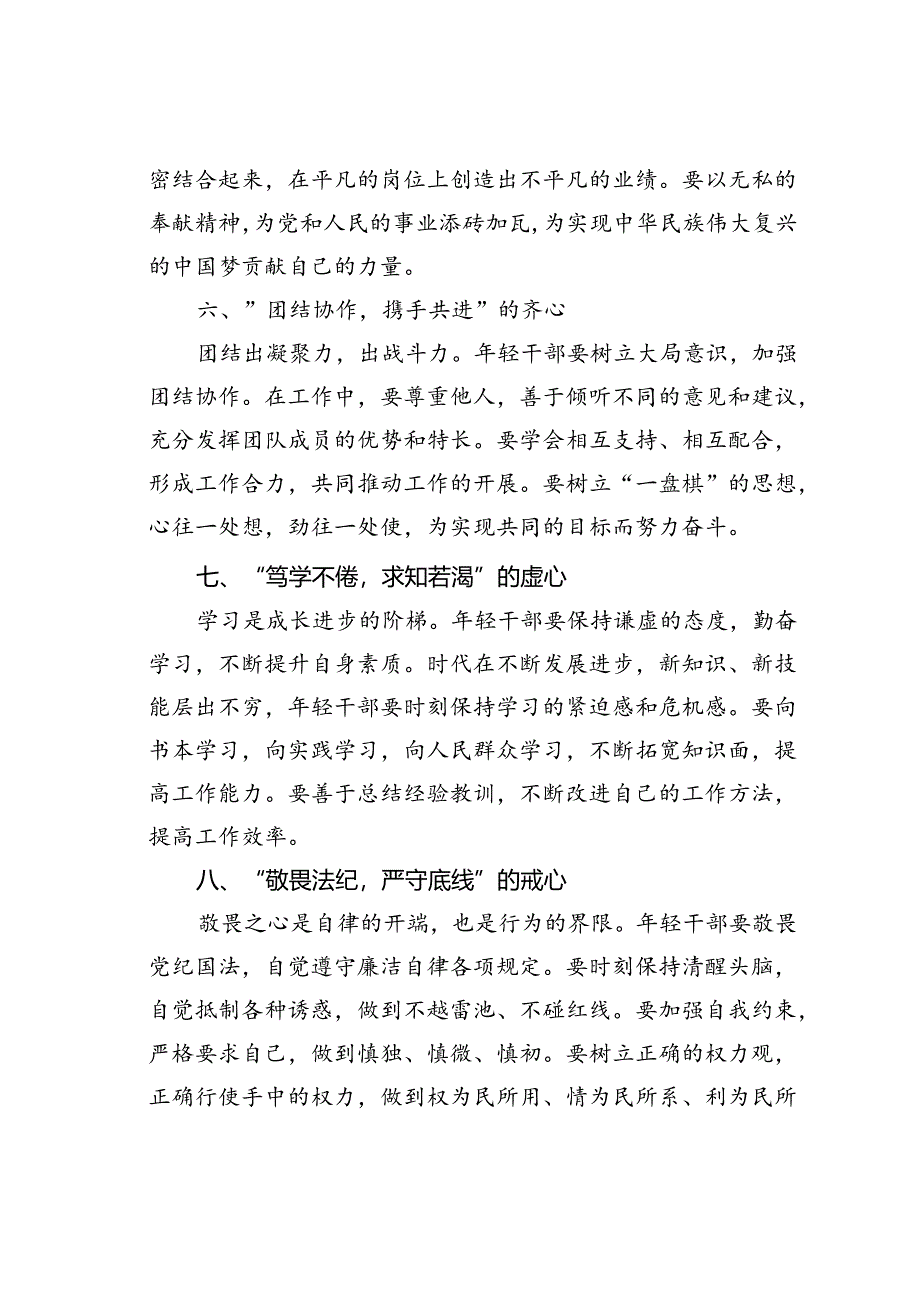 青年干部主题党课讲稿：培育“十心”塑造优秀年轻干部.docx_第3页