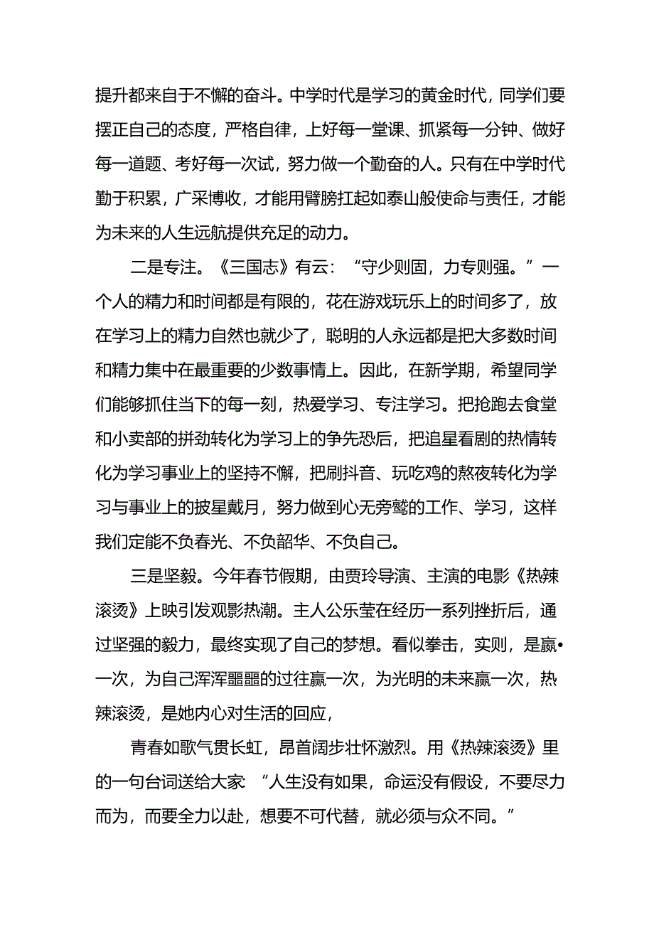 十五篇2024秋季开学思政第一课校长致辞.docx_第2页