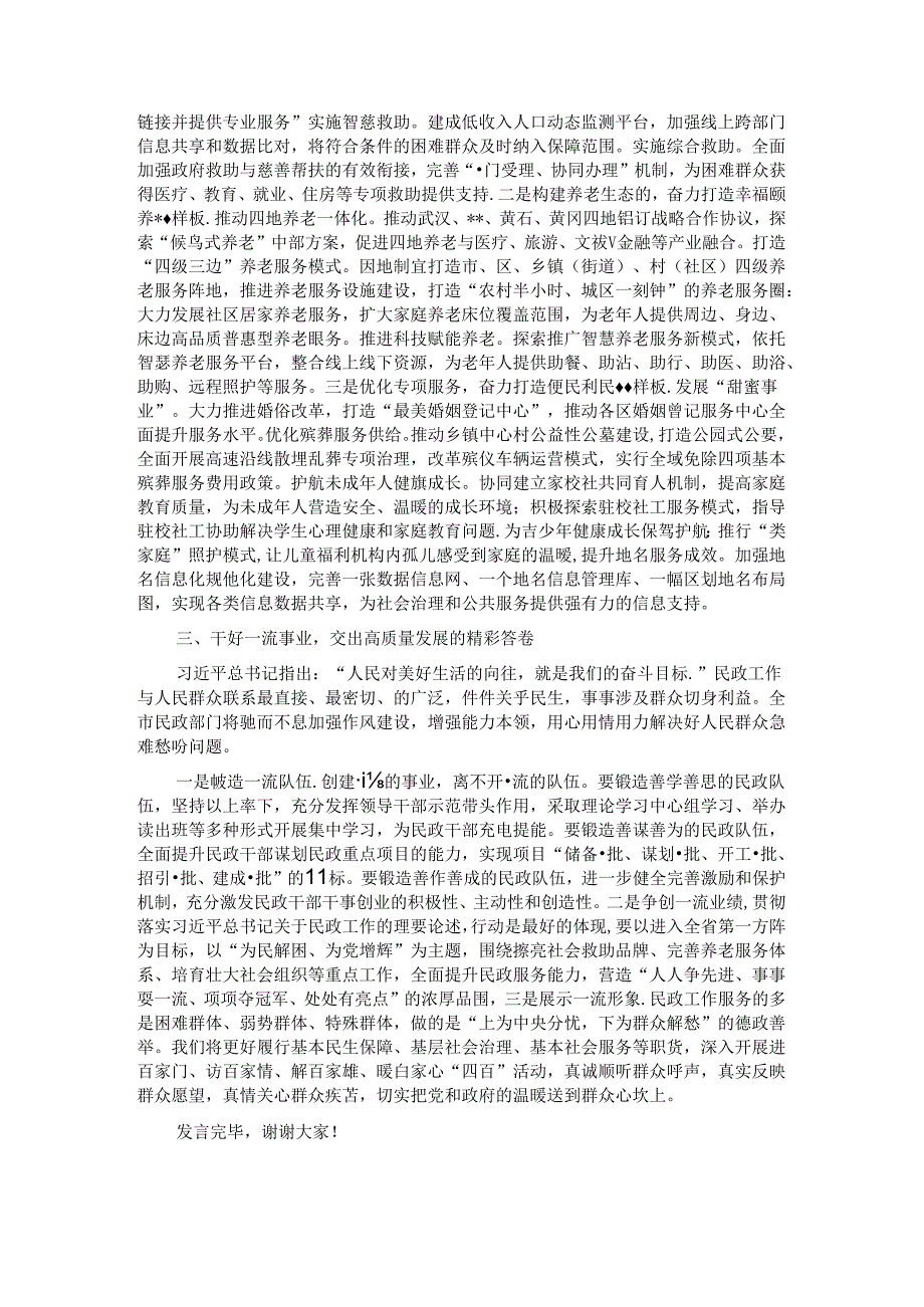 在民政局党组理论学习中心组第七次集体学习会上的研讨交流发言.docx_第2页