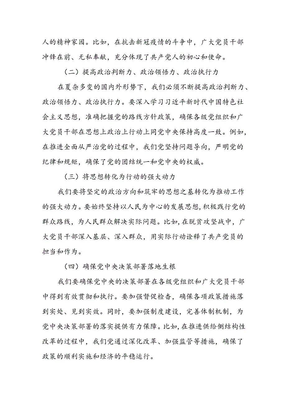 某市委书记在党的二十届三中全会研讨班上的交流发言2.docx_第2页