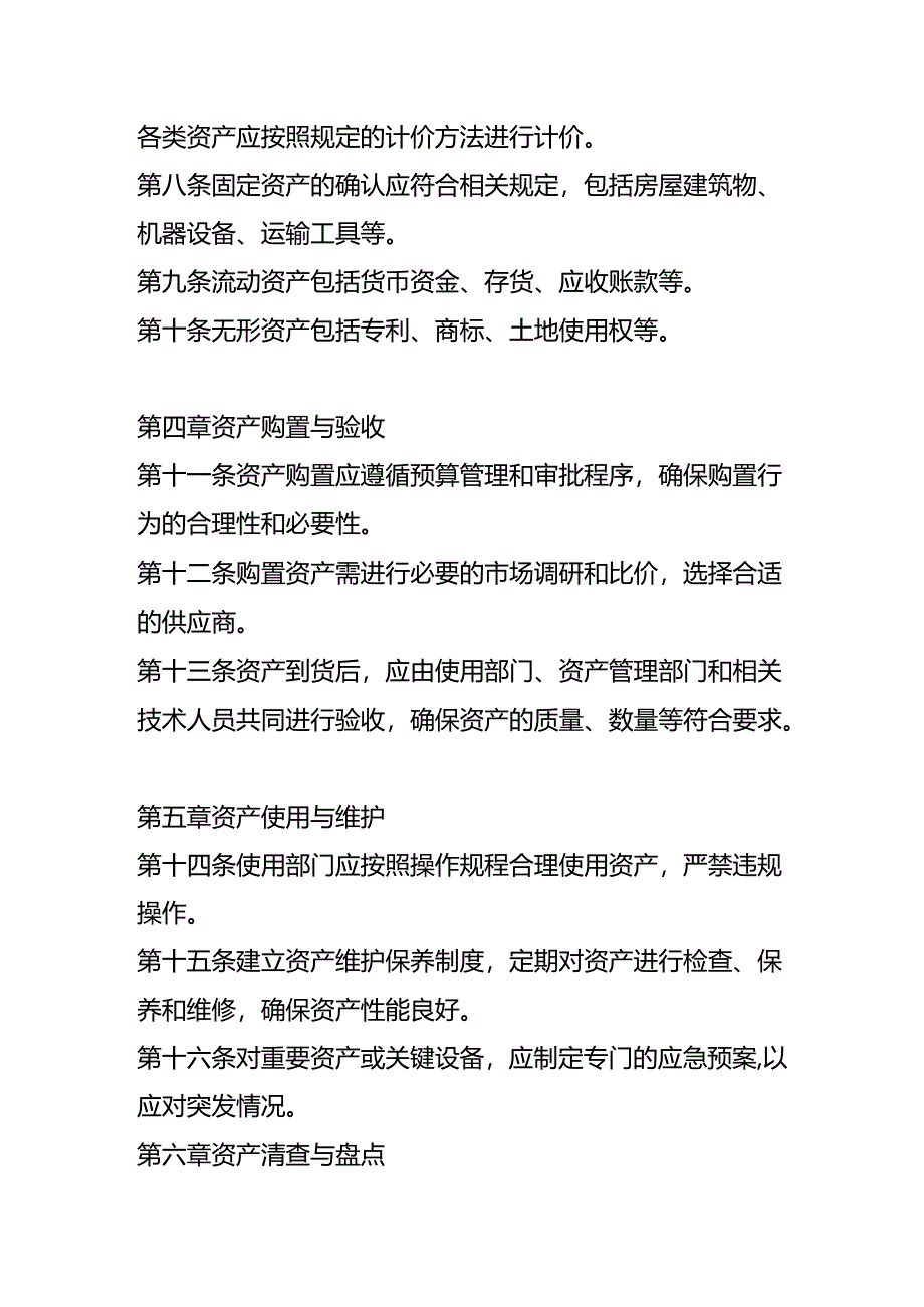 城投公司资产管理制度.docx_第2页