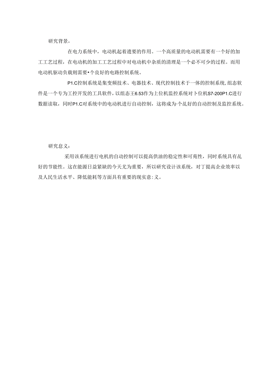 基于PLC的交流异步电机正反转控制系统设计.docx_第3页