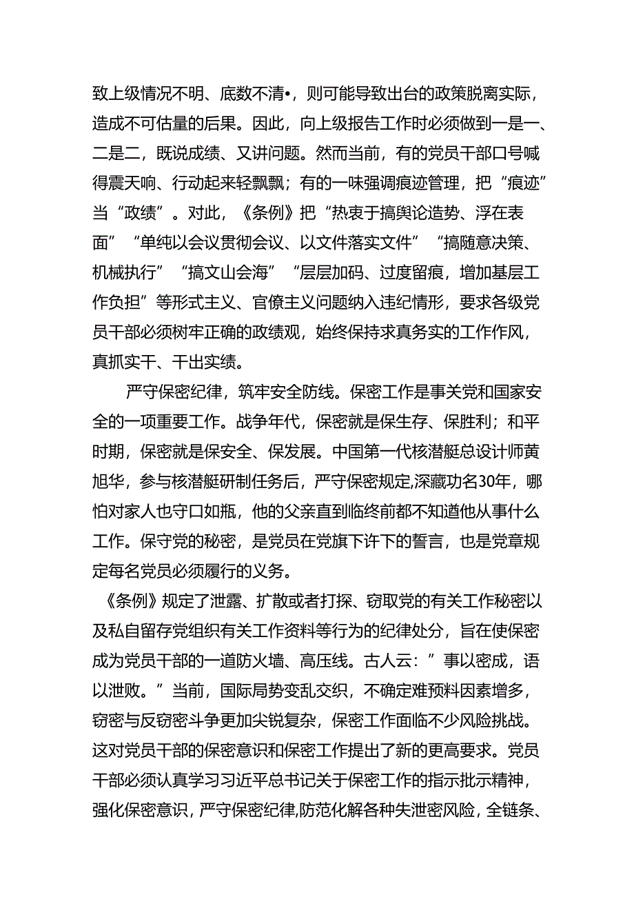 围绕“工作纪律”专题研讨发言材料15篇（最新版）.docx_第3页