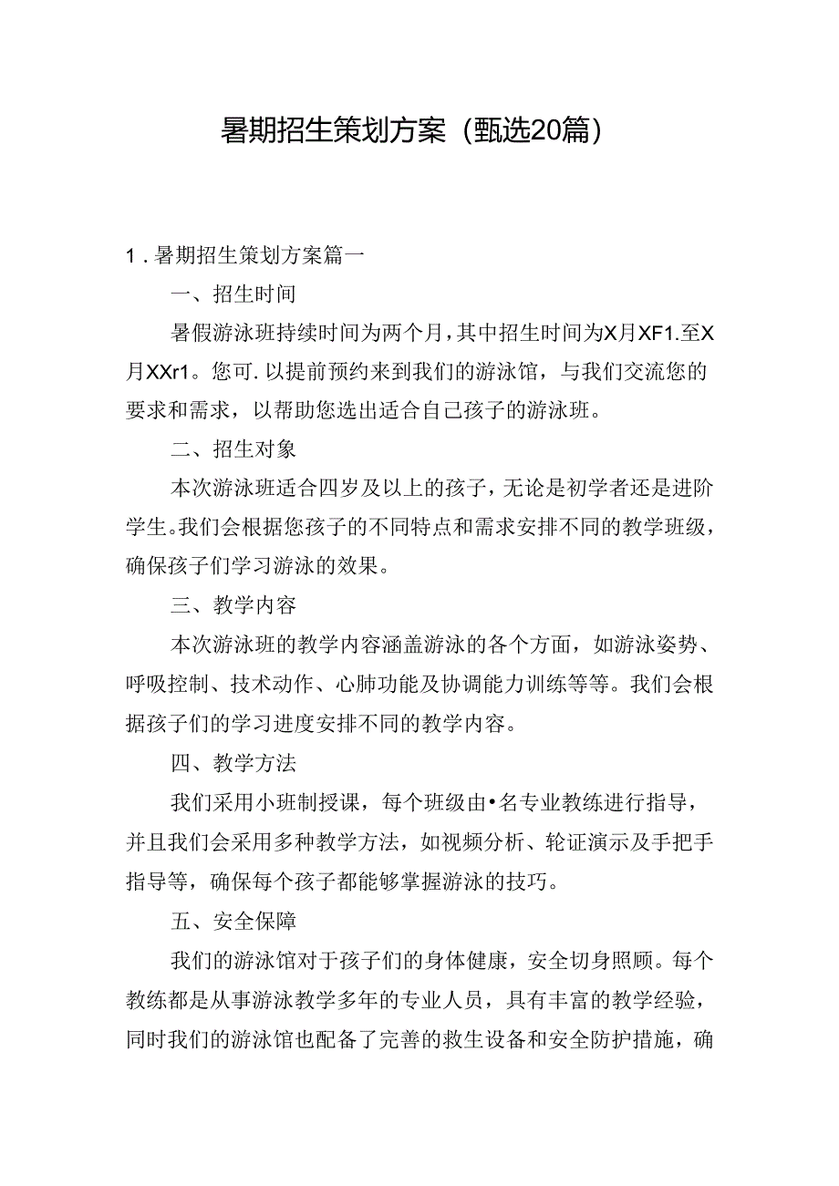 暑期招生策划方案（甄选20篇）.docx_第1页