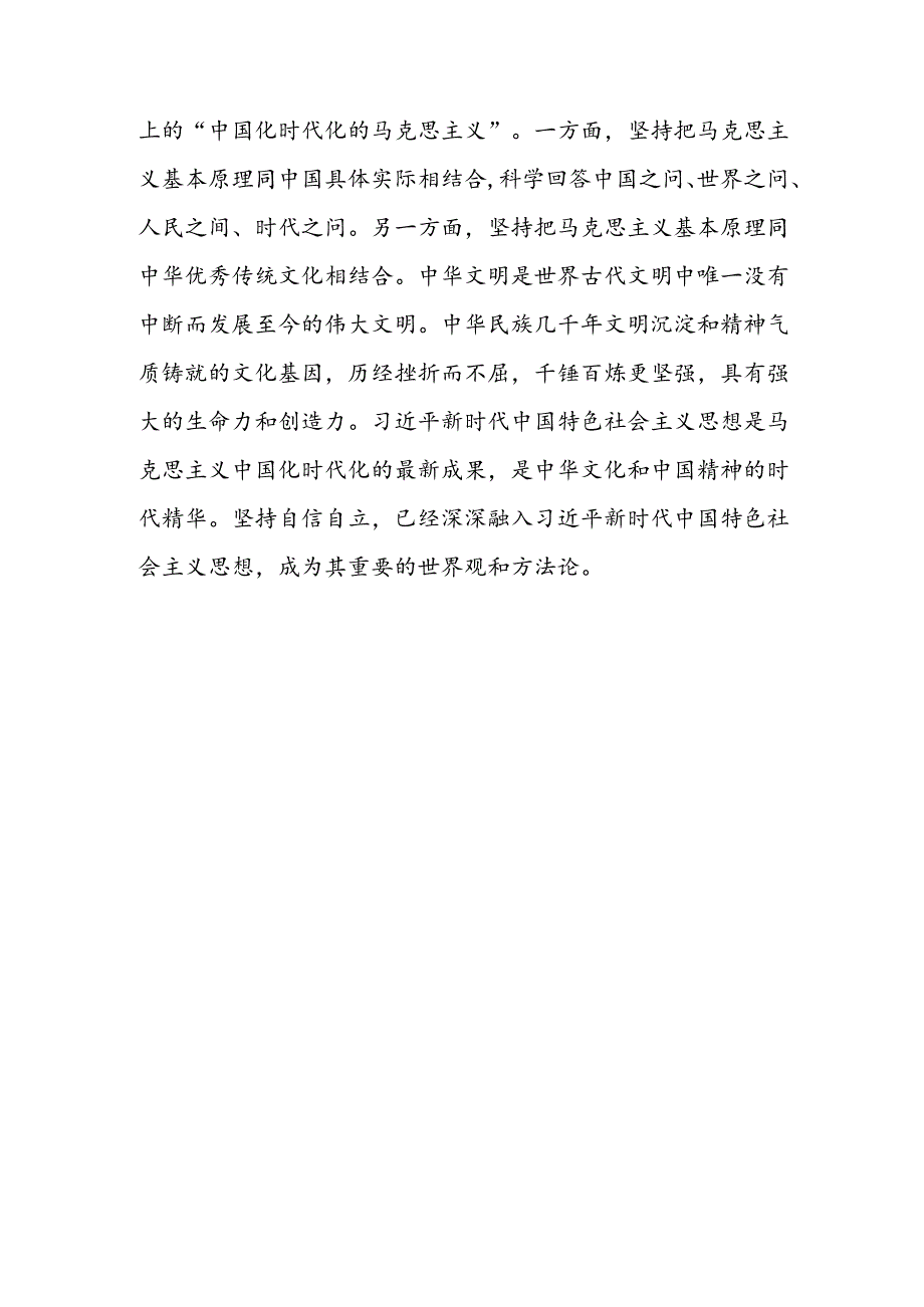 学习《求是》重要文章《必须坚持自信自立》研讨发言4篇.docx_第3页