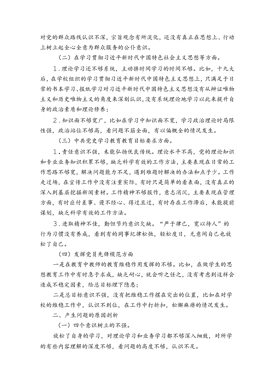 自我剖析材料3篇.docx_第3页