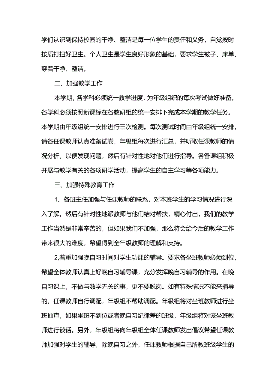 先进班级的教师管理策略方案5篇.docx_第2页