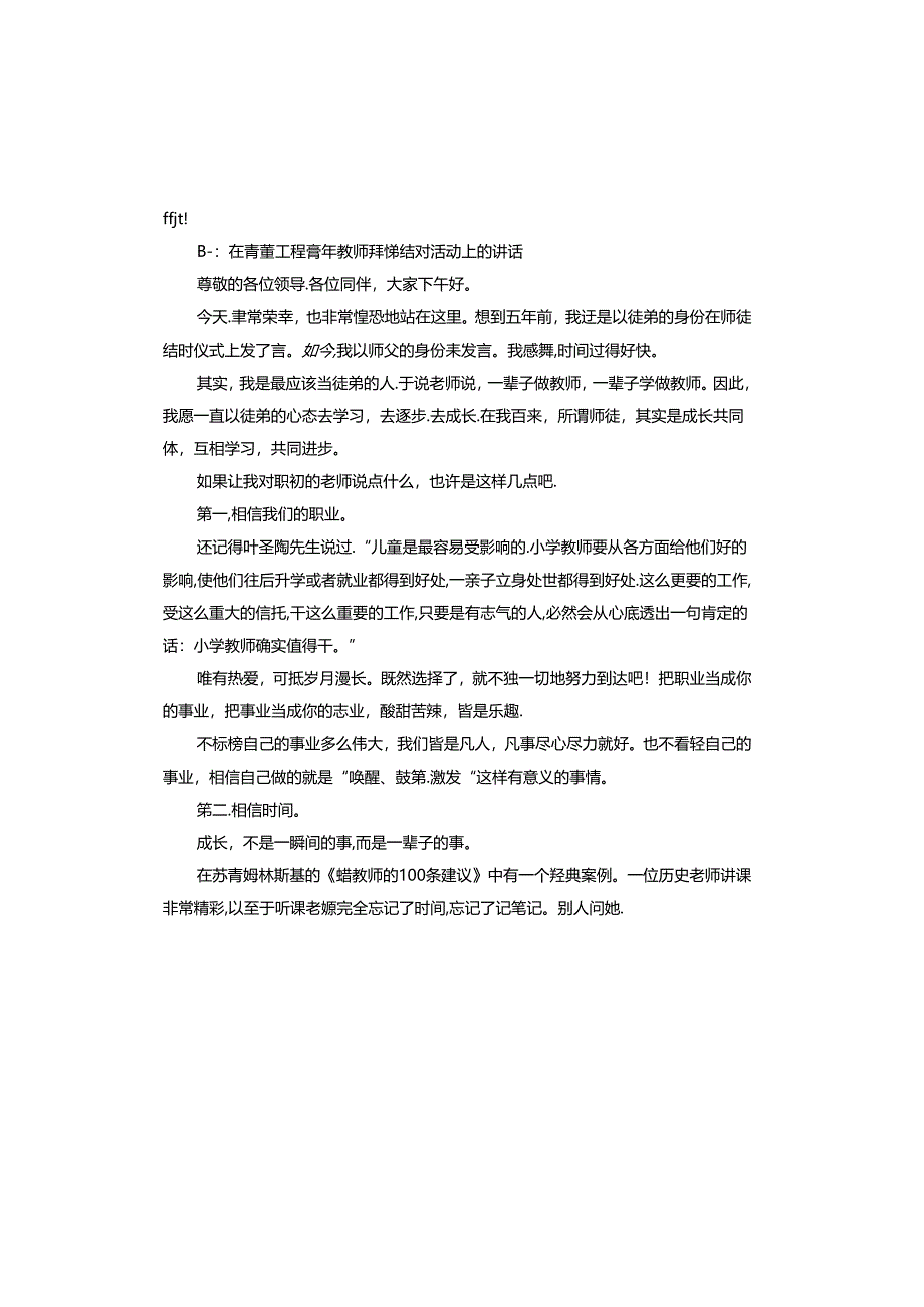 在青蓝工程青年教师拜师结对活动上的讲话.docx_第2页