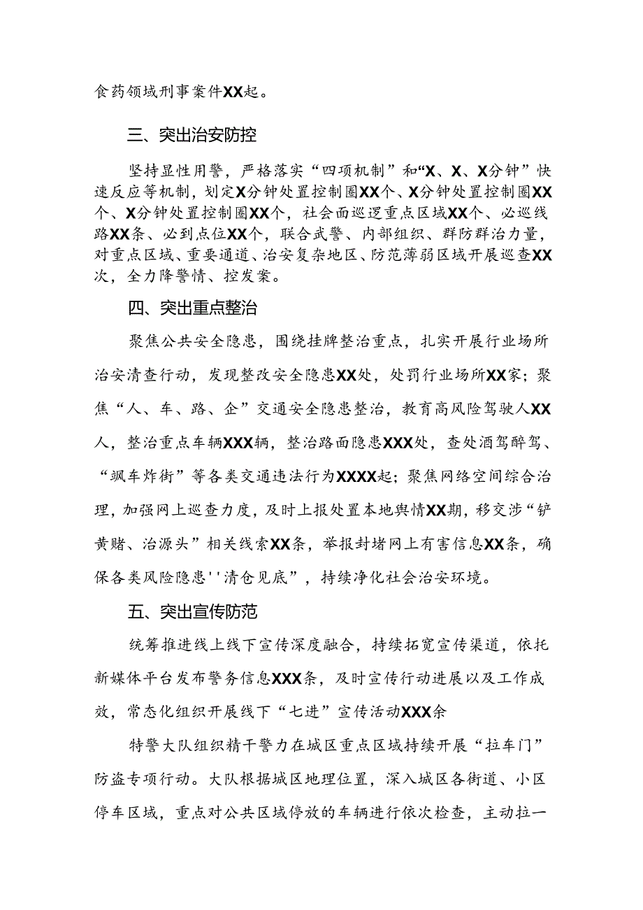 公安2024年夏季治安打击整治行动情况汇报四篇.docx_第2页