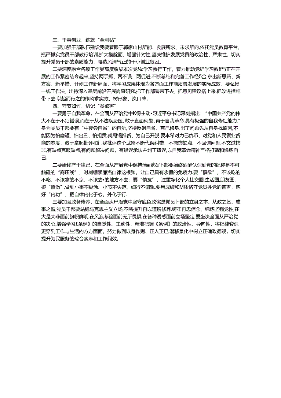 关于组织系统扎实推进群众身边不正之风和腐败问题集中整治工作心得体会.docx_第2页