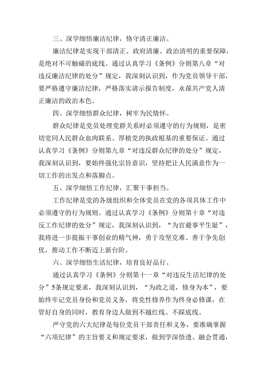 2024年“工作纪律、生活纪律”研讨发言10篇供参考.docx_第3页