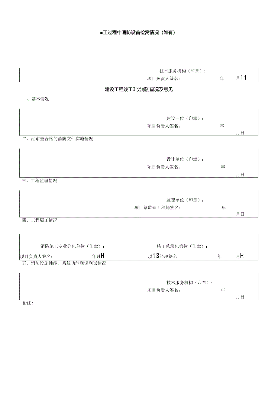 特殊建设工程消防设计审查申请表.docx_第2页