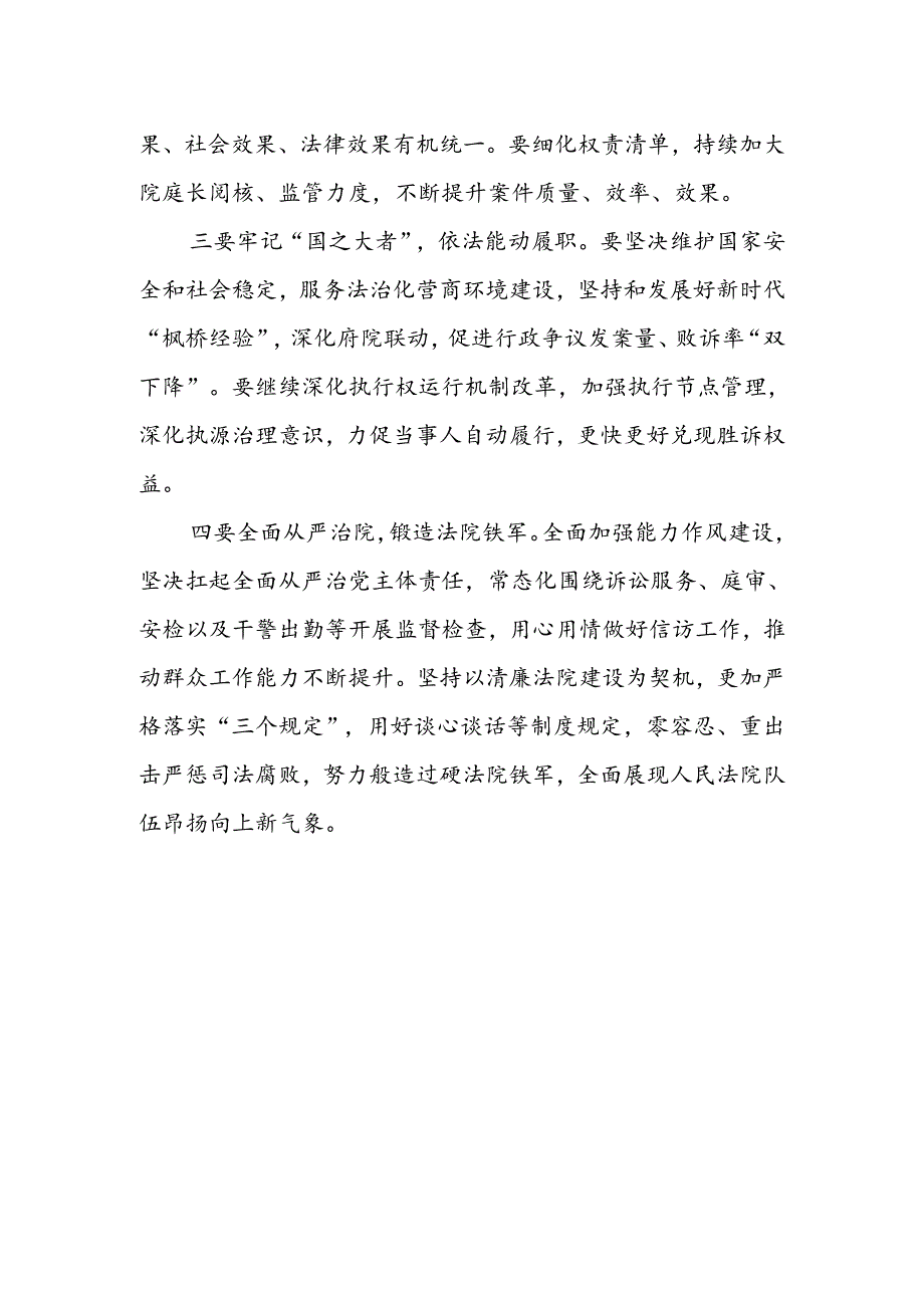 法院干警学习二十届三中全会精神体会感悟.docx_第2页