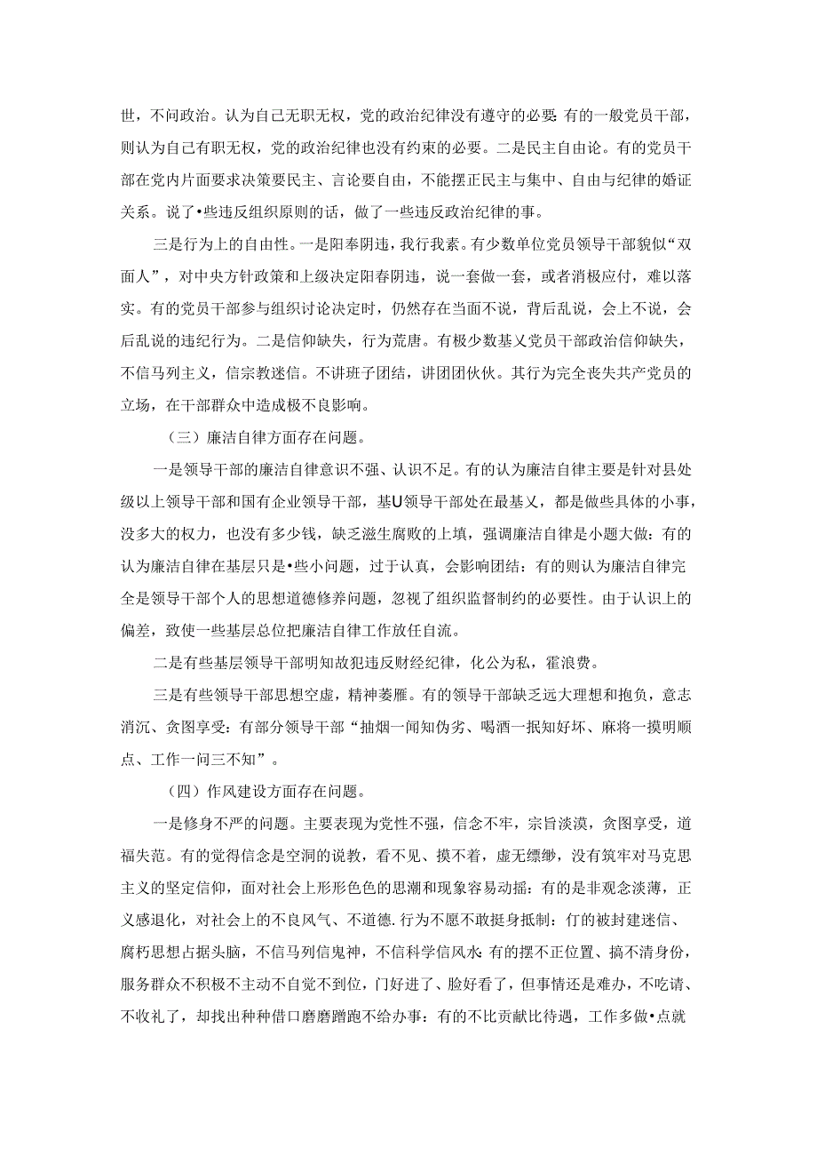 以案促改批评与自我批评意见集合9篇.docx_第3页