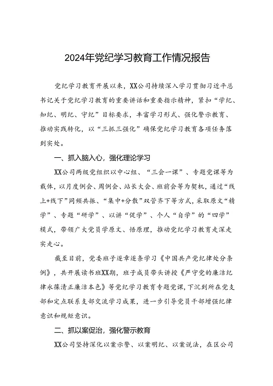 关于推动党纪学习教育走深走实情况报告8篇.docx_第1页