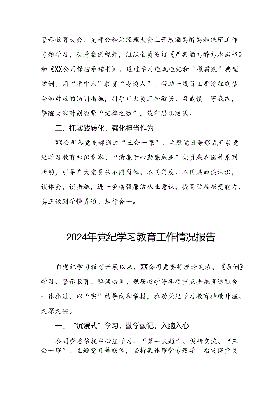 关于推动党纪学习教育走深走实情况报告8篇.docx_第2页