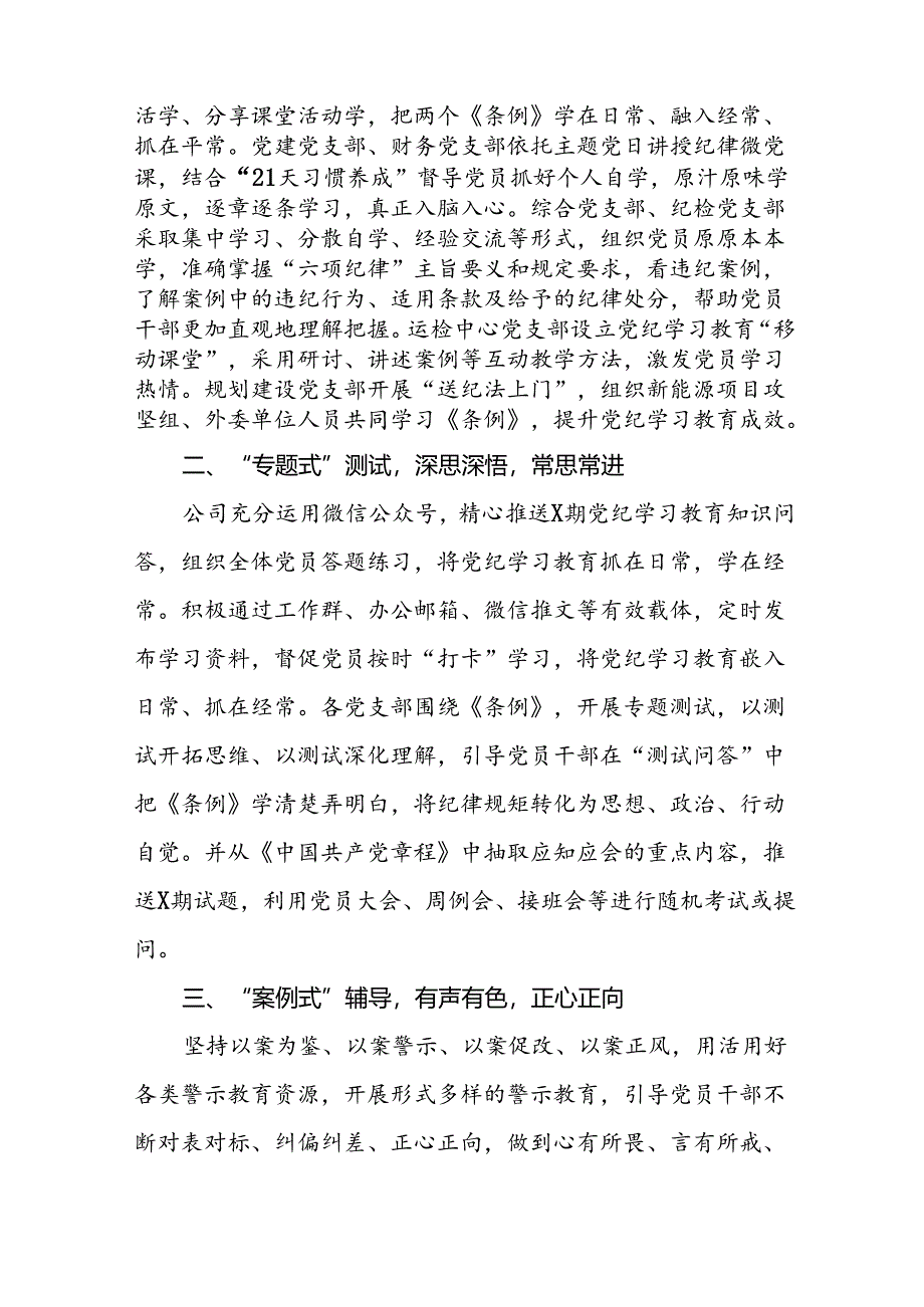 关于推动党纪学习教育走深走实情况报告8篇.docx_第3页