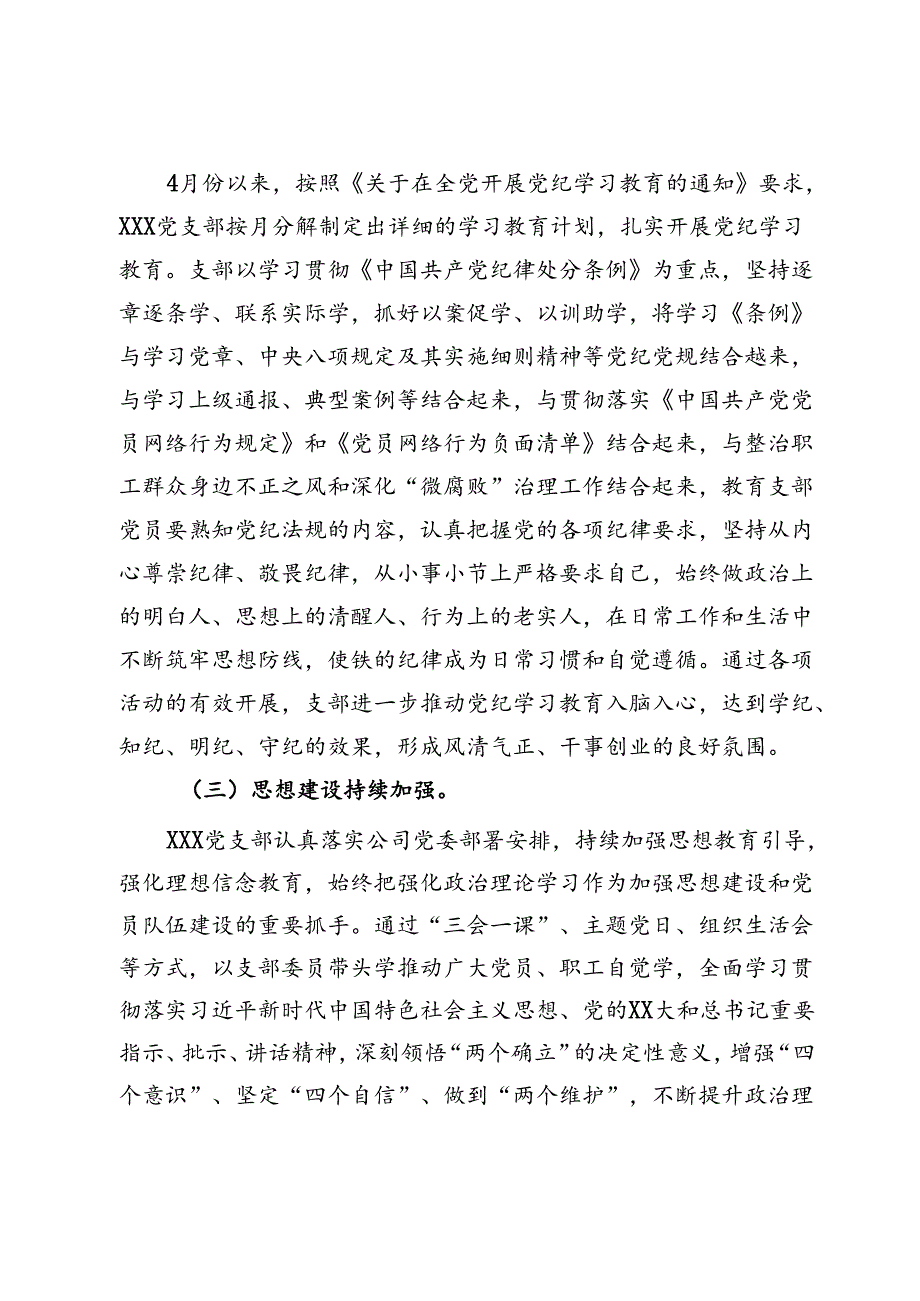 公司党支部2024年上半年落实全面从严治党主体责任情况汇报.docx_第2页