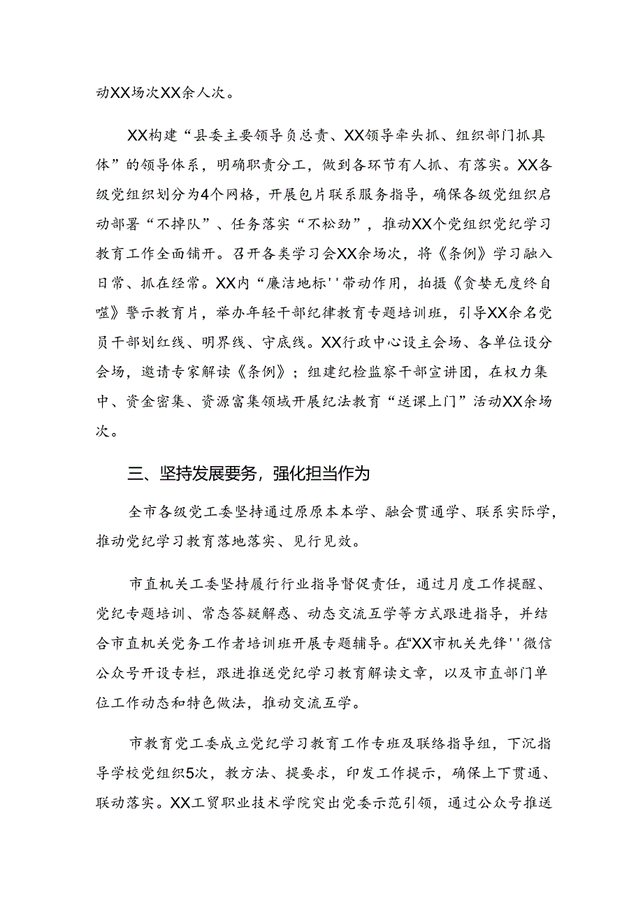 共7篇在学习贯彻2024年党纪集中教育工作阶段性总结和主要做法.docx_第3页