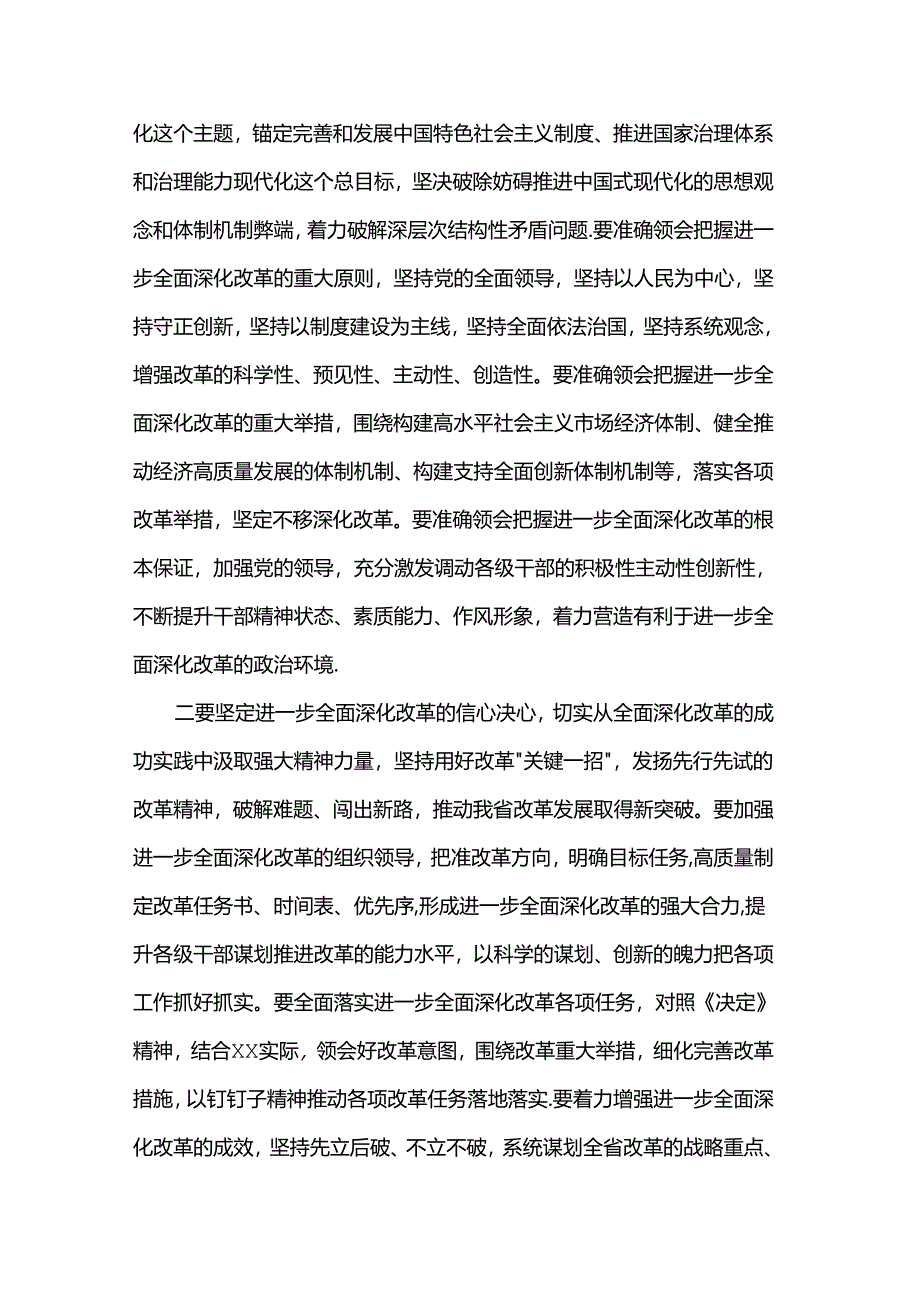 党的二十届三中全会精神传达提纲.docx_第2页