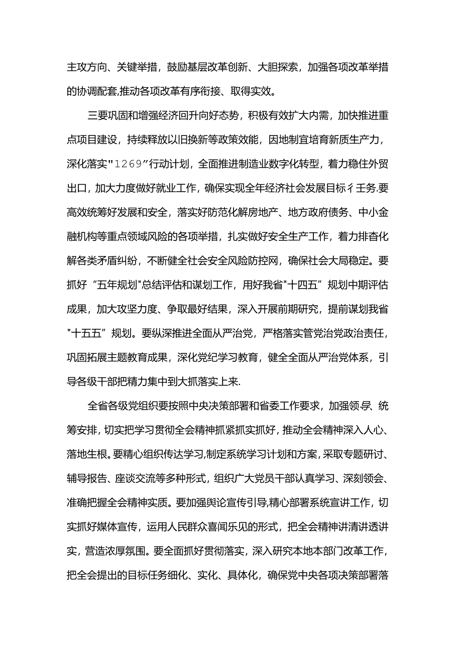 党的二十届三中全会精神传达提纲.docx_第3页