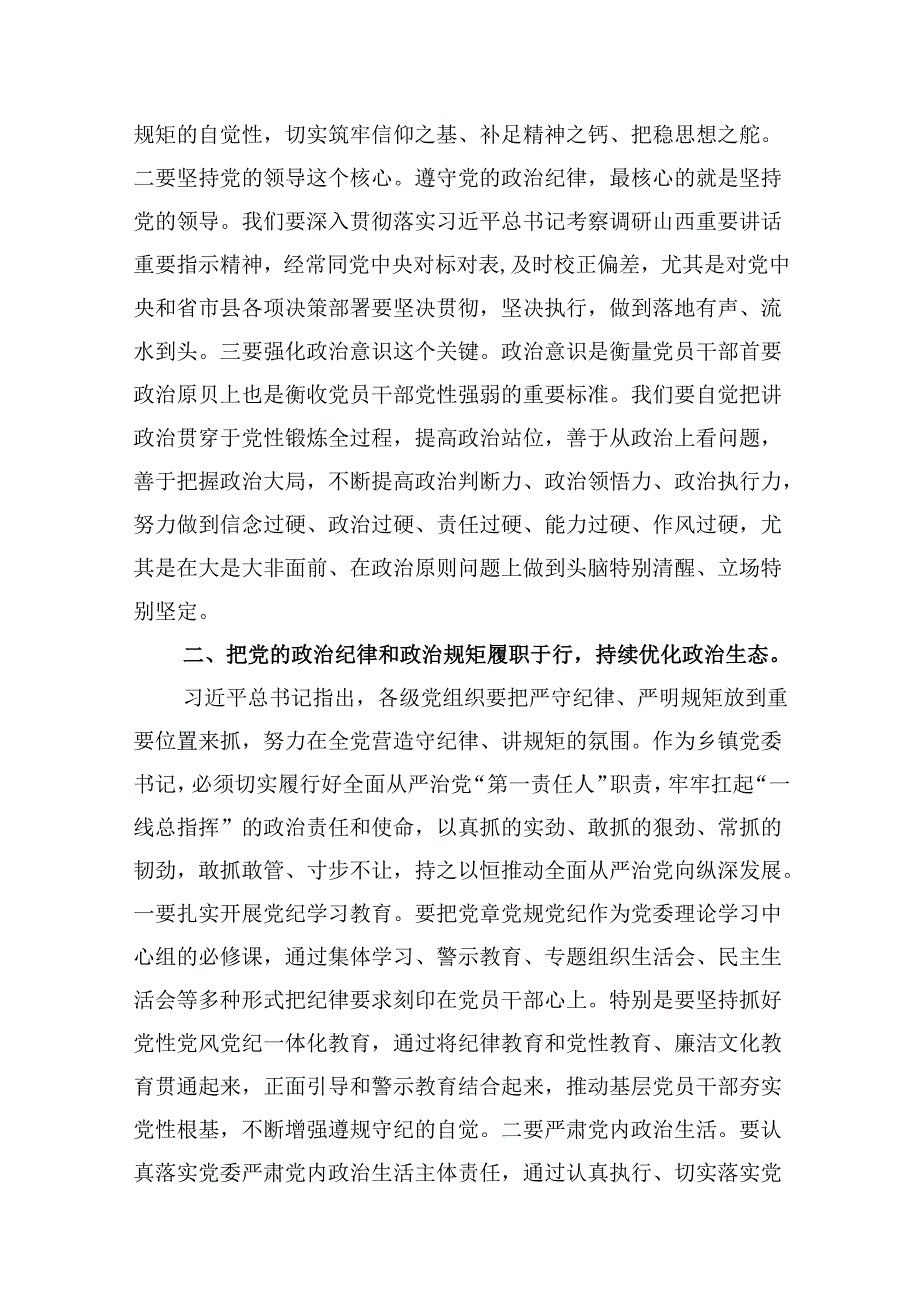 在党纪学习教育第二次交流研讨上的发言（共13篇）.docx_第2页