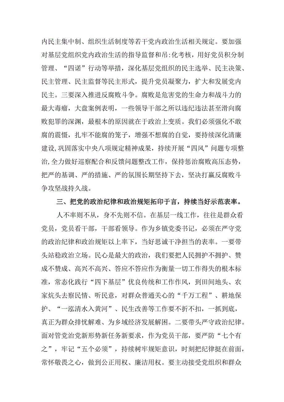 在党纪学习教育第二次交流研讨上的发言（共13篇）.docx_第3页