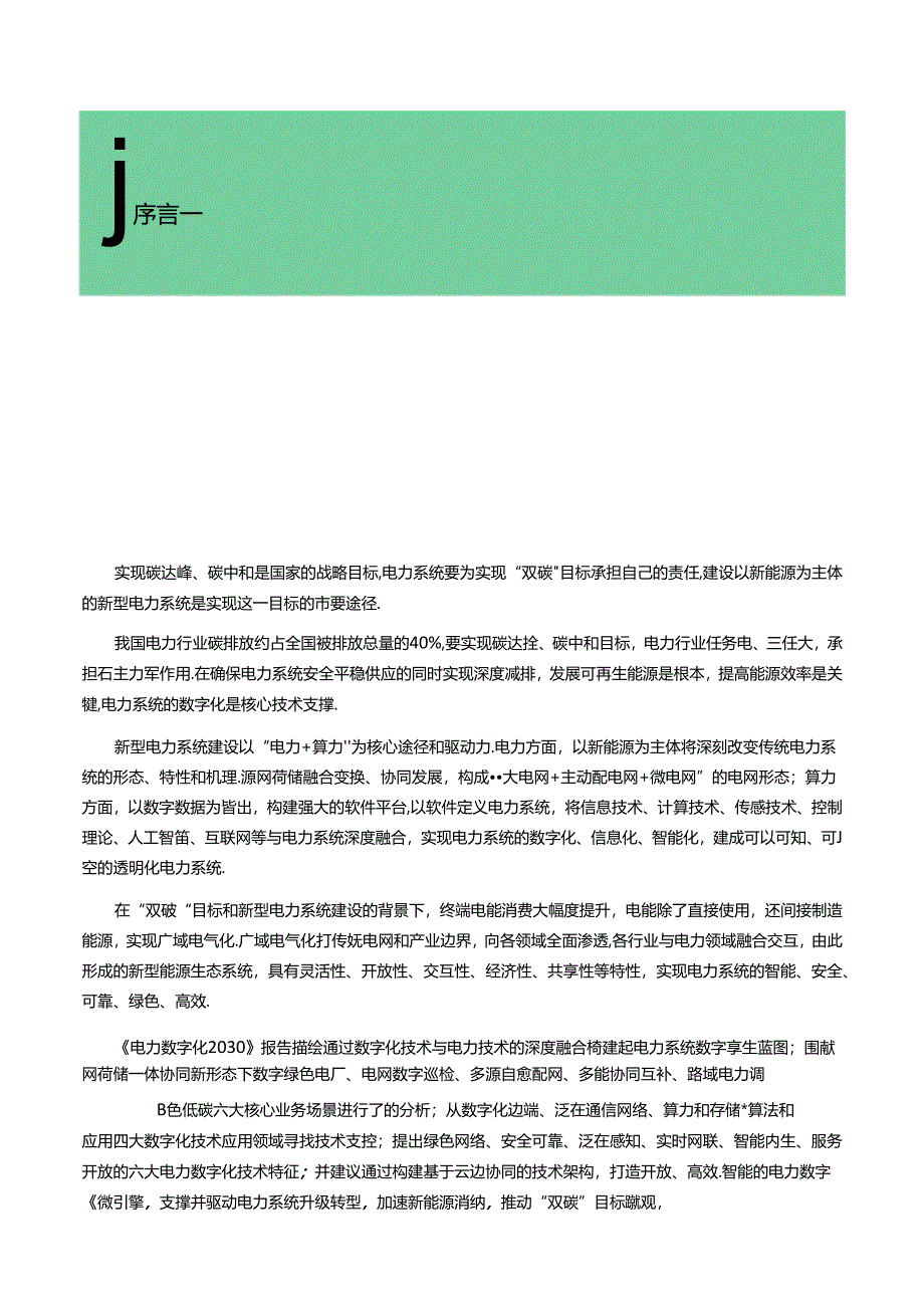 电力数字化2030.docx_第2页