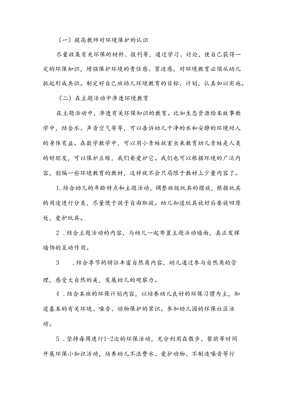 幼儿园垃圾分类工作计划范文5篇.docx_第2页