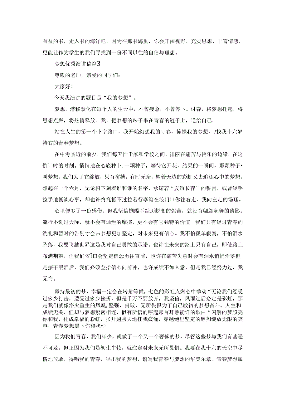 关于梦想优秀演讲稿七篇.docx_第2页