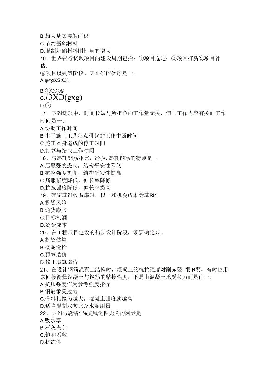 2024年造价师《案例分析》：财务净现值(FNPV)试题.docx_第3页