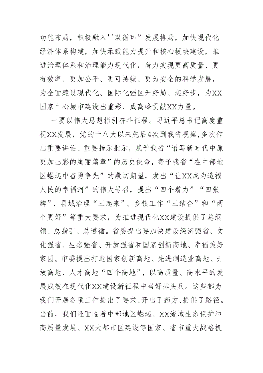 理论中心组学习主持讲话.docx_第2页