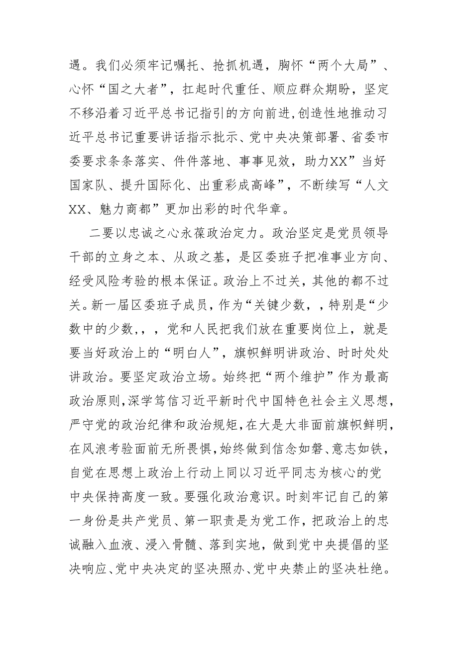 理论中心组学习主持讲话.docx_第3页